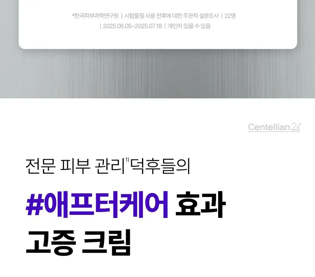 [1등 크림/손상장벽 애프터케어] 센텔리안24 마데카 크림 PDRN 기획세트 50ml+15ml 상세페이지 10